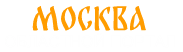 Москва и область